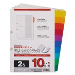 アケボノクラウン ラミネートタブインデックス 2穴 10山 5組 A4 297×220mm LT4210F 1