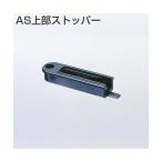  Atom li ведро Tec AS верхняя часть стопор чёрный 006702 1 пункт 