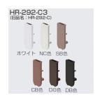 アトムリビンテック HR-292-C3 カバー SB 247973