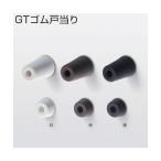 アトムリビンテック GT-10 ゴム戸当り 白 291403