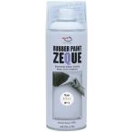 エーゼット(AZ) ラバーペイント ZEQUE 油性 マットホワイト 400ml RP-3