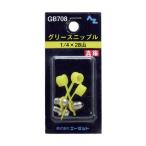 エーゼット グリースニップル真鍮(キャップ付) 1/4×28山 GB708