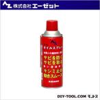 エーゼット Z-45浸透防錆潤滑オイルスプレー防サビスプレー 420ml 145 1点