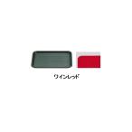 曙産業 マジックトレー角型 ワインレッド 16インチ特大 PMZ09163F