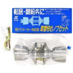 アルファ 取替ノブ I型 万能タイプ 33KN-TRW-32D-1 1組