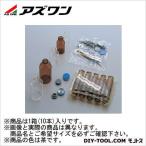 アズワン ステリバイアル ゴム栓キャップ付 茶 50ml 4-4010-05 10本