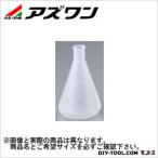 アズワン 三角フラスコ 50ml 1-1412-01