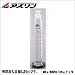 アズワン 有栓メスシリンダー 50ml 6-234-04