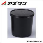 アズワン 導電万能ポット φ183×172mm 1-2929-03