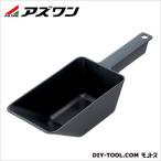 アズワン 導電スコップ 98×295×68mm 1-7855-01