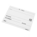 アズワン 文字が大きく書けるベッドネーム交換用用紙 0-7910-11