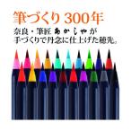 あかしや 水彩毛筆「彩」20色 CA200/20V 1セット