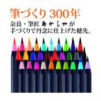 あかしや 水彩毛筆「彩」30色 CA200/30V