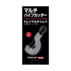 愛建機材 チューブカッター マルチ�