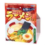アーテック 食品サンフ゜ルをつくろう!こってりラーメンキット 55450