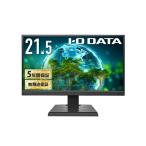アイオーデータ機器 液晶モニター21.5型ワイド黒 LCD-A221DB 1台
