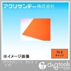 アクリサンデー PPクラフトシート オレンジ 490×565×0.75(mm) PS-8 S 0.75 0