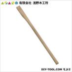 有限会社浅野木工所 唐鍬柄(本樫) 1050mm 20014