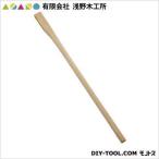 有限会社浅野木工所 唐鍬柄(洋材) 1050mm 20038