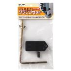 朝日電器 屋外用センサーライト 取付用クランプセット ESL-CS 1