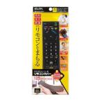 朝日電器 リモコン用シリコンカバー クリアブラック  RSC-01FR(CBK) 1