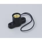 朝日電器 台付 小ベース 口金10mm 便利グッズ（文具・OA機器） HK-SB10H 1個