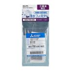 朝日電器 三菱 冷蔵庫用 製氷機 浄水フィルター M20-Y50-526SH 1個