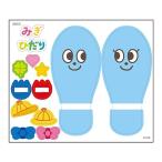※法人専用品※アーテック 足型シール 230×195mm 7315
