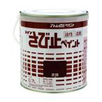錆止め塗料
