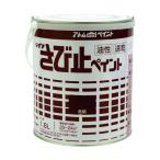 錆止め塗料