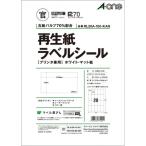 エーワン 再生紙ラベルシールホワイトマット紙20面 ●規格:A4判 (210×297mm) ●一片サイス゛:42mm×74.25mm RL20A-1