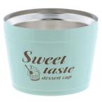 ベストコ Sweet taste ステンレスデザートカップ ミント Φ7.7×5.6cm ND-8173 1個