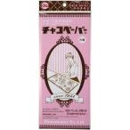 チャコペーパー チャコペーパー 手芸・工芸用複写紙 チャコペーパー 片面 5色セット 5枚入り 横230mm×縦280mm CY-F4-5 1袋