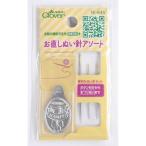 クロバー お直しぬい針アソート 18-645 1セット