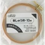 クロバー 刺しゅう枠10cm 57-520 1個