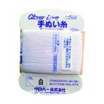 クロバー CL-H手ぬい糸 白 63-541 1枚