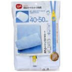 ダイヤコーポレーション 洗濯ネット APEX 筒型 ガードネット 大物用