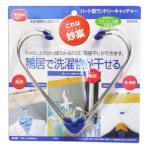 ダイヤコーポレーション フック ハート型ランドリーキャッチャー