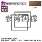  большой талон Home пол осмотр . bronze 450×450(mm) HFCB46
