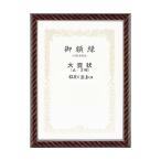 大額 賞状額 金ラック(0015) 尺七大 450437 1点