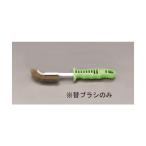 エスコ(esco) [EA109GE-5用] 替えブラシ EA109GE-15 1個