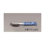 エスコ(esco) [EA109GC-5用] 替えブラシ EA109GC-15 1個
