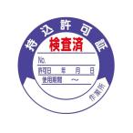 esko(esco) φ50mm приносить лицензия стикер (10 листов ) EA983BV-14 10 листов 