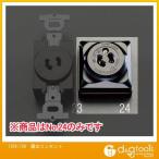 エスコ 125V/15A露出コンセント EA940CL-24