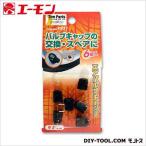 エーモン エアバルブキャップ 黒 F231