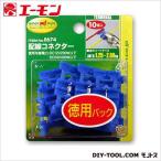 エーモン 配線コネクター 青 E674 10個