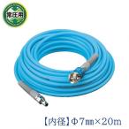 フジマック 常圧用スムージーエアホース 内径7.0mm×外径10.0mm×20m ブルー NALG-720S 1本
