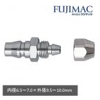 マッハ カプラ ナットタイププラグ 内径6.5〜7.0mm x 外径9.5〜10.0mm A-114 65DPC 1個