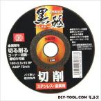 藤原産業 切断砥石黒砥切削 幅100×高さ100×奥行2.5mm 1