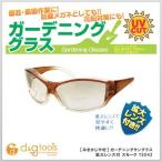 玉鳥産業/GYOKUCHO ガーデニング用サングラス拡大老眼レンズ付（ブラウン）(TS042) TS041